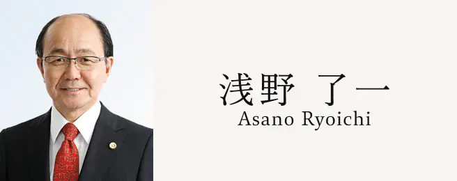 浅野了一