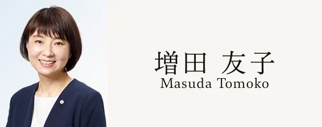増田友子