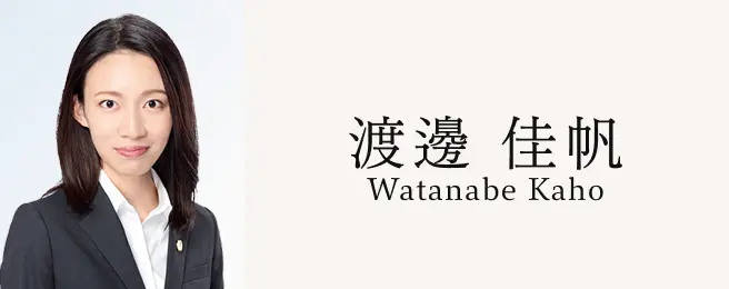 渡邊佳帆 